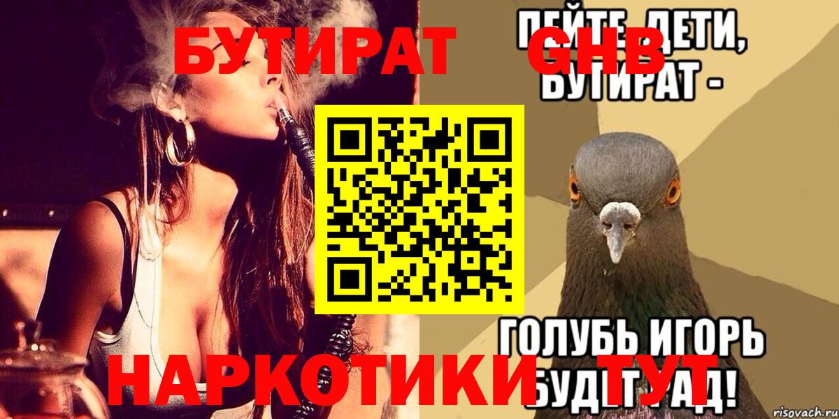 БУТИРАТ BDO  Вход с VPN  Черняховск 
