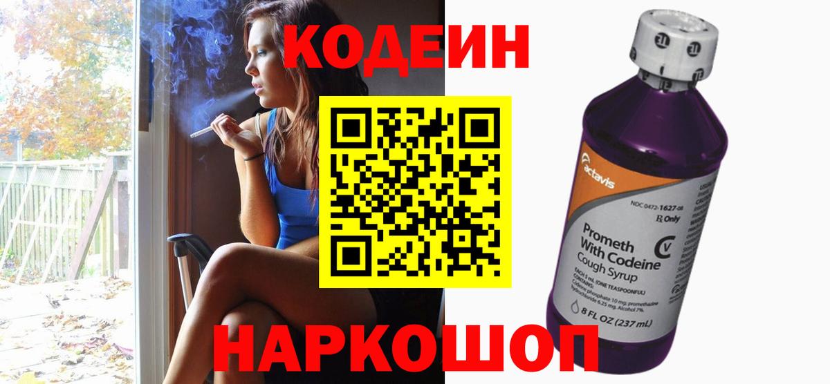 Кодеин напиток Lean (лин) Черняховск