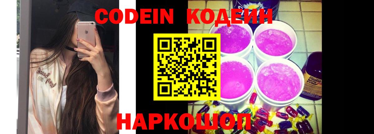 Codein Purple Drank  Codein напиток Lean (лин)  Черняховск  Вход с VPN 