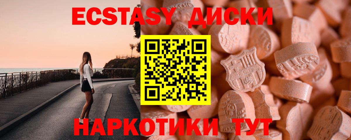 Экстази таблы Черняховск