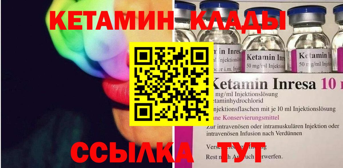 Кетамин ketamine Черняховск