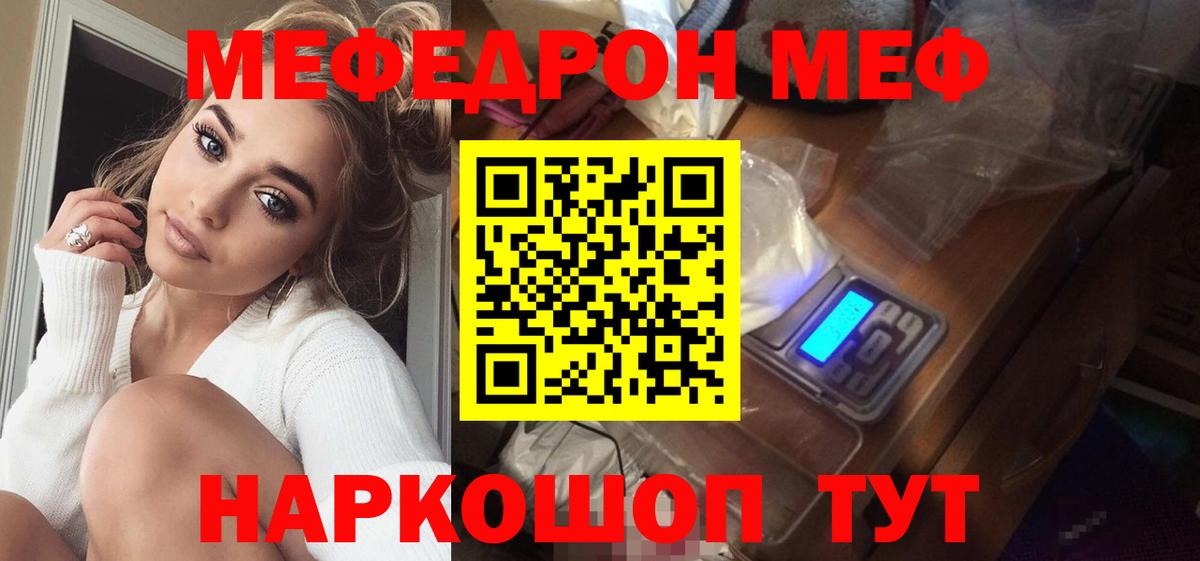МЕФ 4 MMC  Вход с VPN  Мефедрон  Черняховск 
